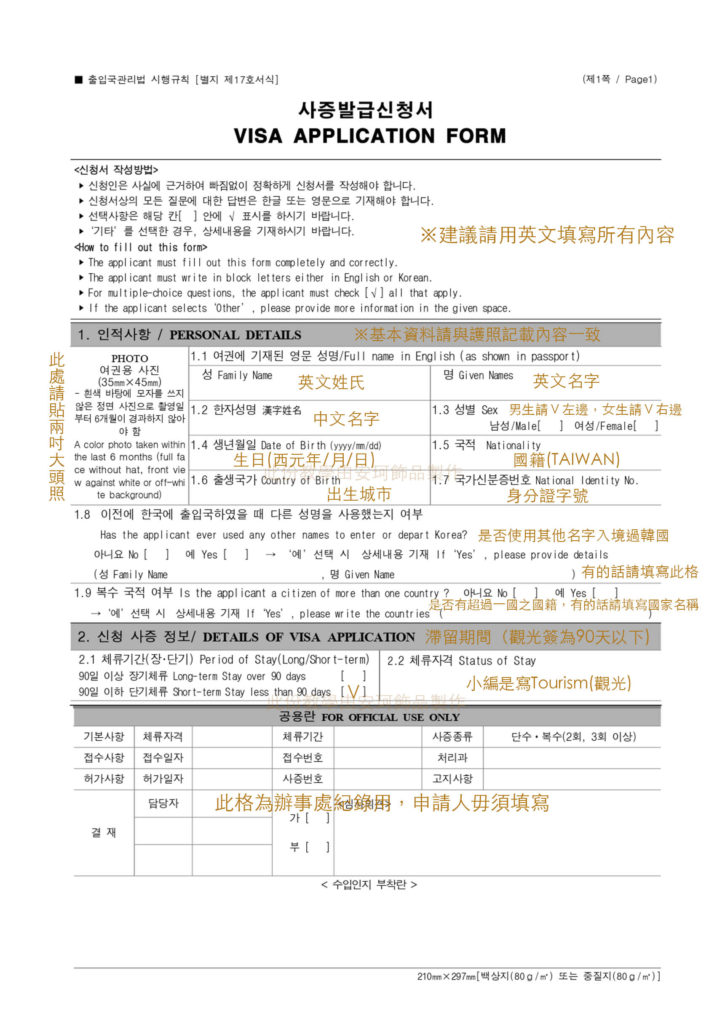 韓國簽證申請,韓國簽證申請2022 ,韓國簽證申請書填寫