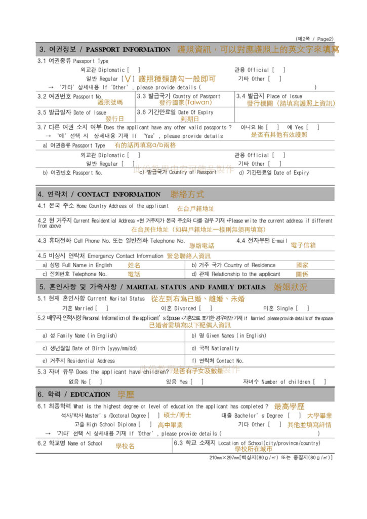 韓國簽證申請,韓國簽證申請2022 ,韓國簽證申請書填寫