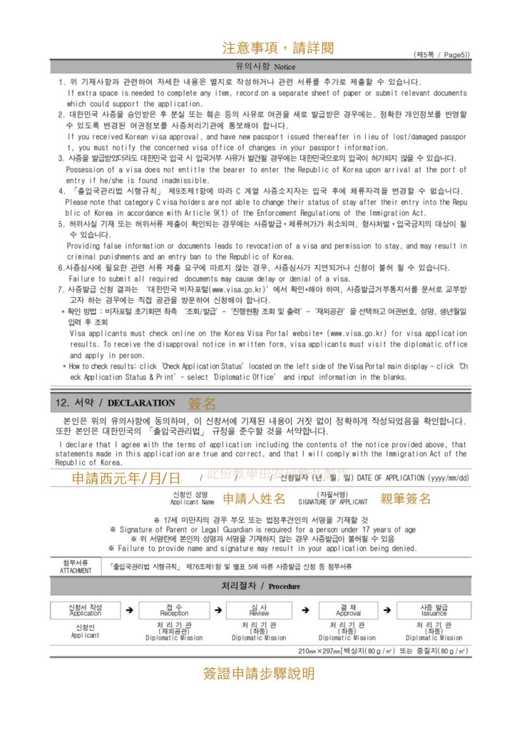 韓國簽證申請,韓國簽證申請2022 ,韓國簽證申請書填寫